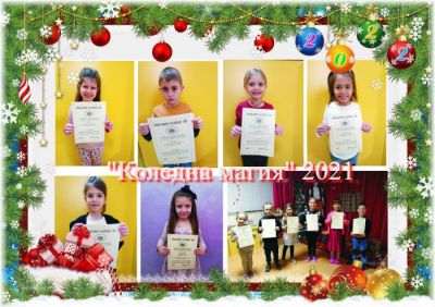 Конкурс "Коледна магия" 2021 1