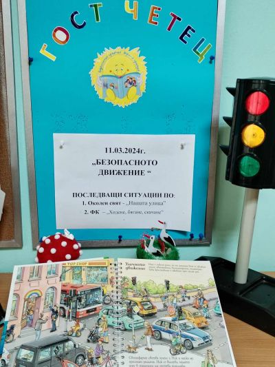 група "Патиланци" - Безопасното движение - ДГ Божур - Сливен