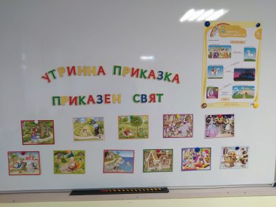 4Б "Смехорани" - ДГ Божур - Сливен